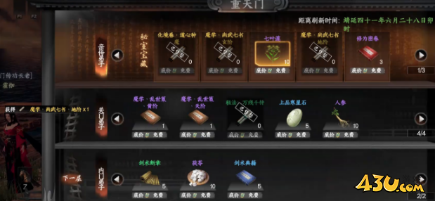 下一站江湖2重天门怎么玩 重天门攻略 下一站江湖2重天门怎么玩 重天门攻略