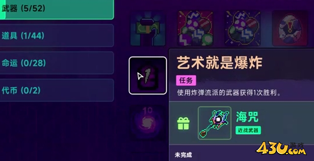 霓虹深渊2武器任务介绍 武器任务艺术就是爆炸图文攻略 霓虹深渊2武器任务介绍 武器任务艺术就是爆炸图文攻略