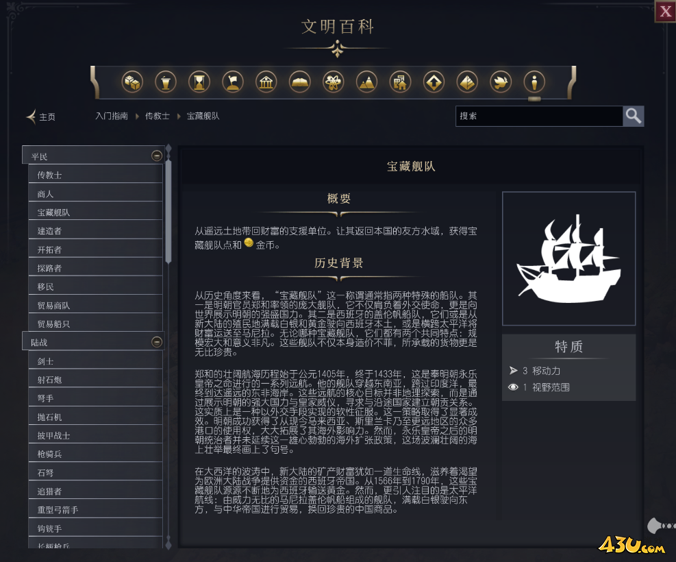 文明7宝藏舰队单位介绍 不同单位说明 文明7宝藏舰队单位介绍 不同单位说明