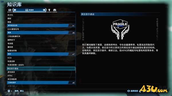 死亡搁浅2芙拉吉尔速运组织图鉴  各组织设定介绍