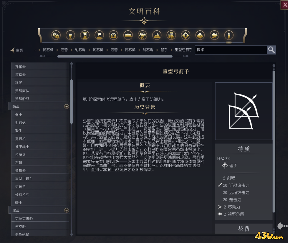 文明7重型弓箭手单位介绍 不同单位说明 文明7重型弓箭手单位介绍 不同单位说明
