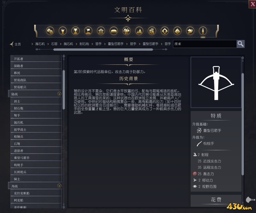 文明7弩手单位介绍 不同单位说明 文明7弩手单位介绍 不同单位说明