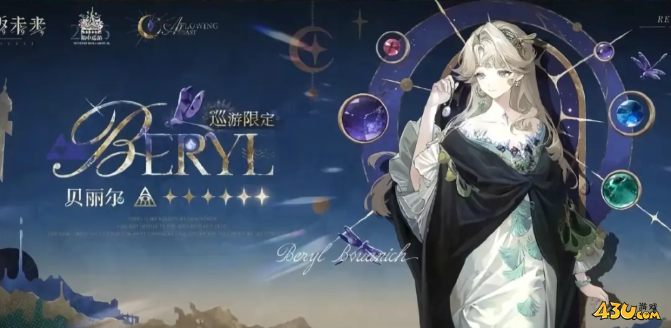 重返未来1999贝丽尔角色强度怎么样 贝丽尔角色强度介绍