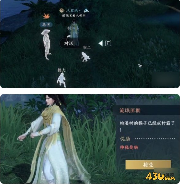 逆水寒手游奇遇有哪些 流氓匪猴奇遇详解