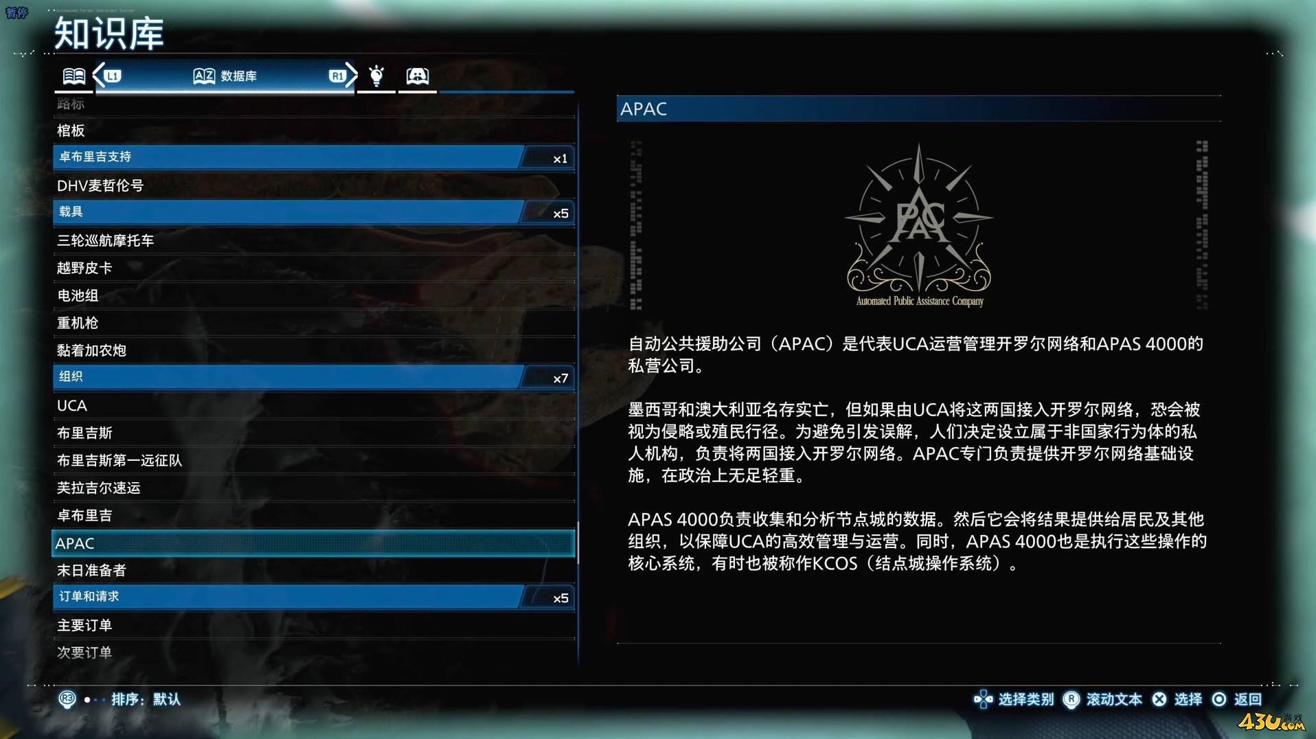 死亡搁浅2APAC组织图鉴  各组织设定介绍 死亡搁浅2APAC组织图鉴  各组织设定介绍