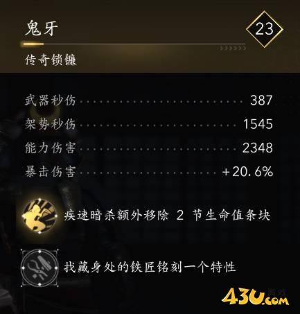 刺客信条影鬼牙图鉴 传奇武器数据一览 刺客信条影鬼牙图鉴 传奇武器数据一览